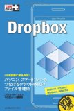 できるポケット+ Dropbox (できるポケット+)