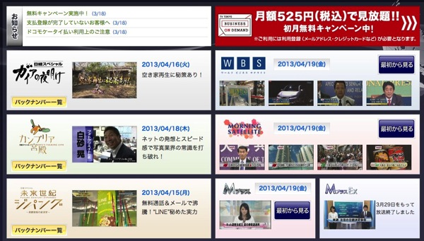 テレビ東京ビジネスオンデマンド