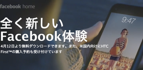 Facebook-Home.png