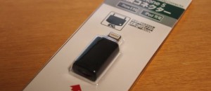 ファミマで売ってたmicroUSB to LightningCable変換アダプタを試す。