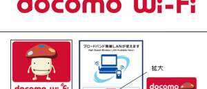 docomoユーザーなら絶対に使うべき！docomo端末以外でも使え永久無料なdocomoWi-Fiが熱い！！